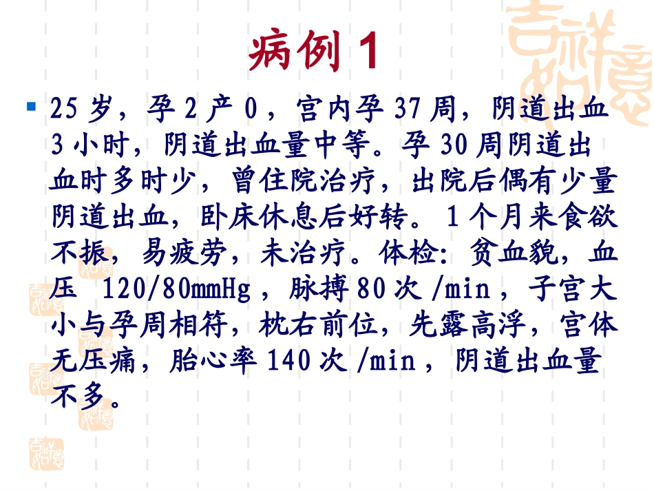 护大妇产科病例分析_第2页