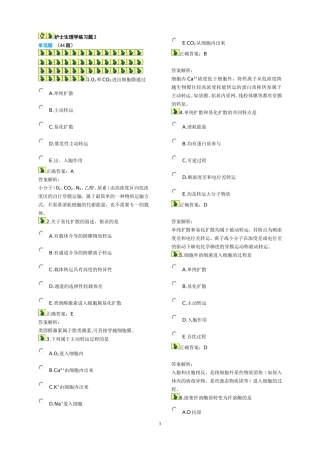 护士生理学练习题2