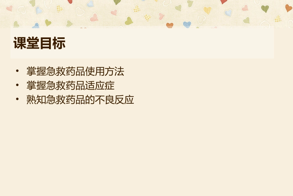 抢救药品应用_第2页