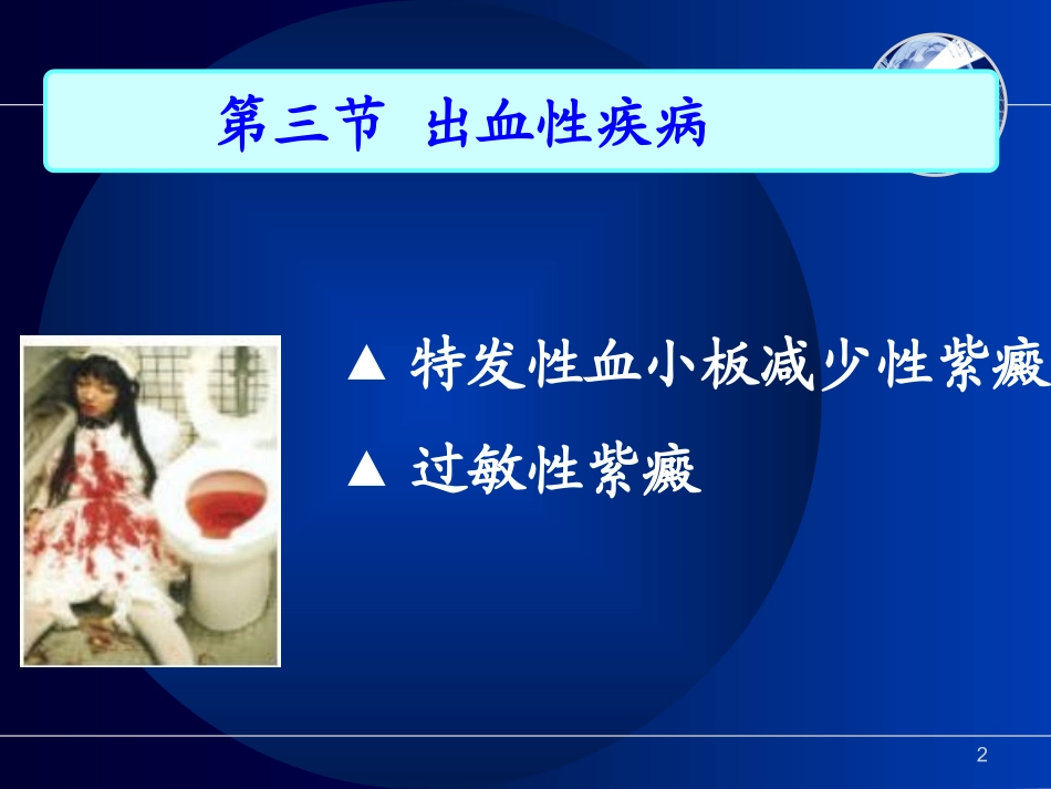 护士考试内科护理学第六章血液系统疾病病人护理 (3)_第2页