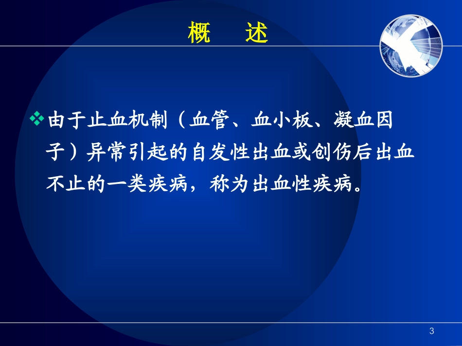 护士考试内科护理学第六章血液系统疾病病人护理 (3)_第3页