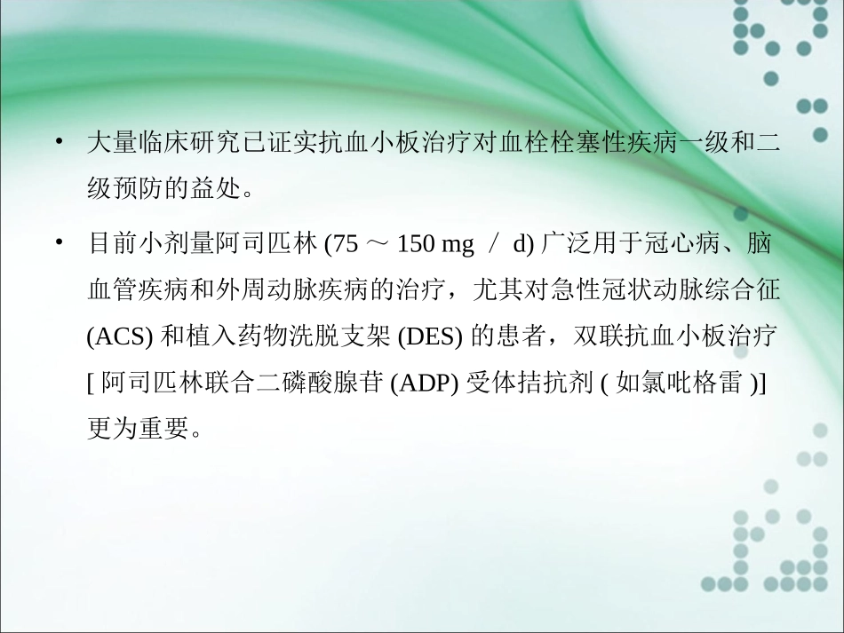 抗血小板致消化道损伤的防治_第2页