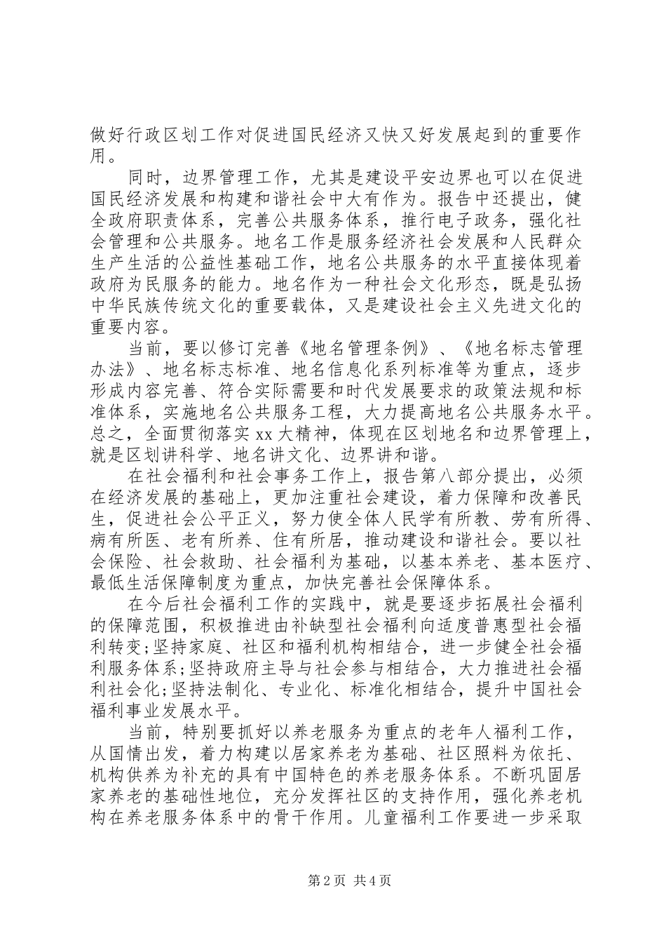 有关民政的学习心得体会_第2页