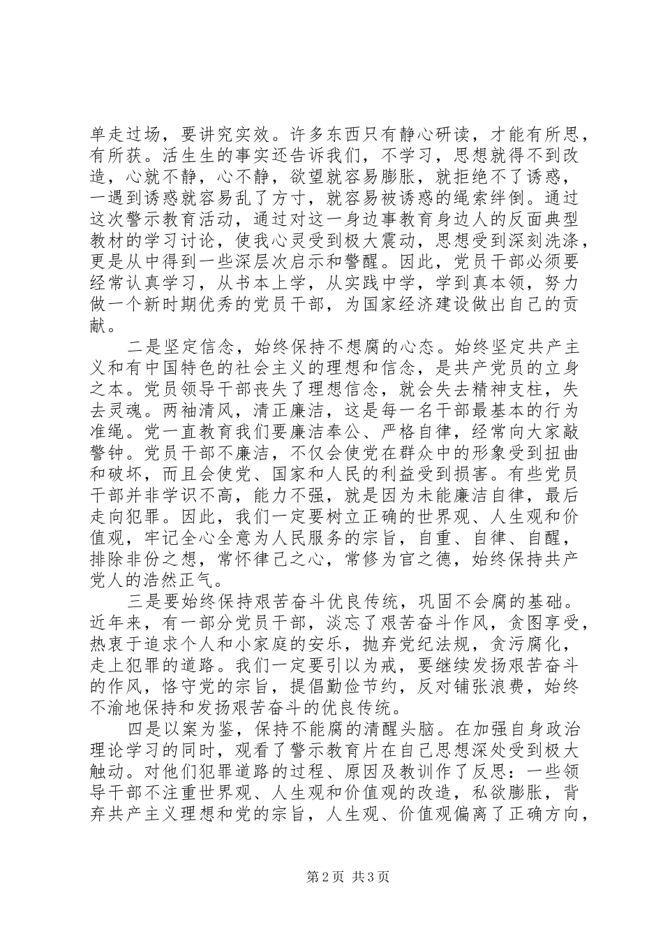 警示教育个人心得体会[5篇]_3_第2页