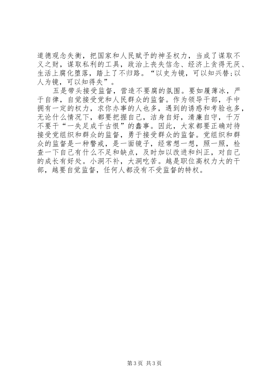 警示教育个人心得体会[5篇]_3_第3页