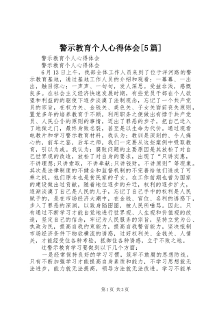 警示教育个人心得体会[5篇]_3
