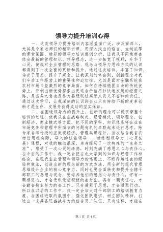 领导力提升培训心得