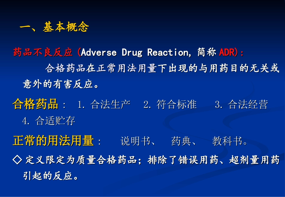 抗菌药不良反应及防治_第3页