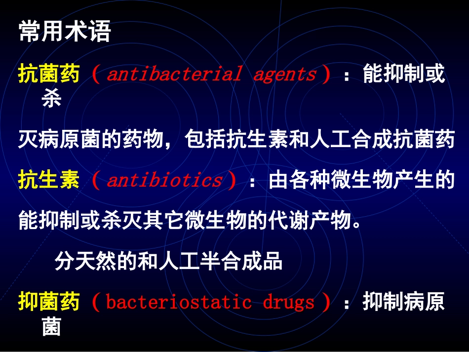 抗菌药概述及B内酰胺类影像_第2页