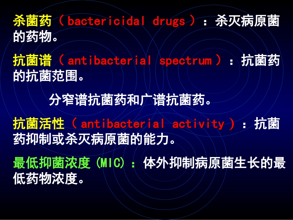 抗菌药概述及B内酰胺类影像_第3页