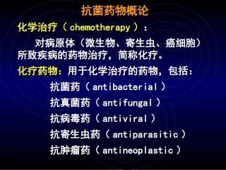抗菌药概述及B内酰胺类影像
