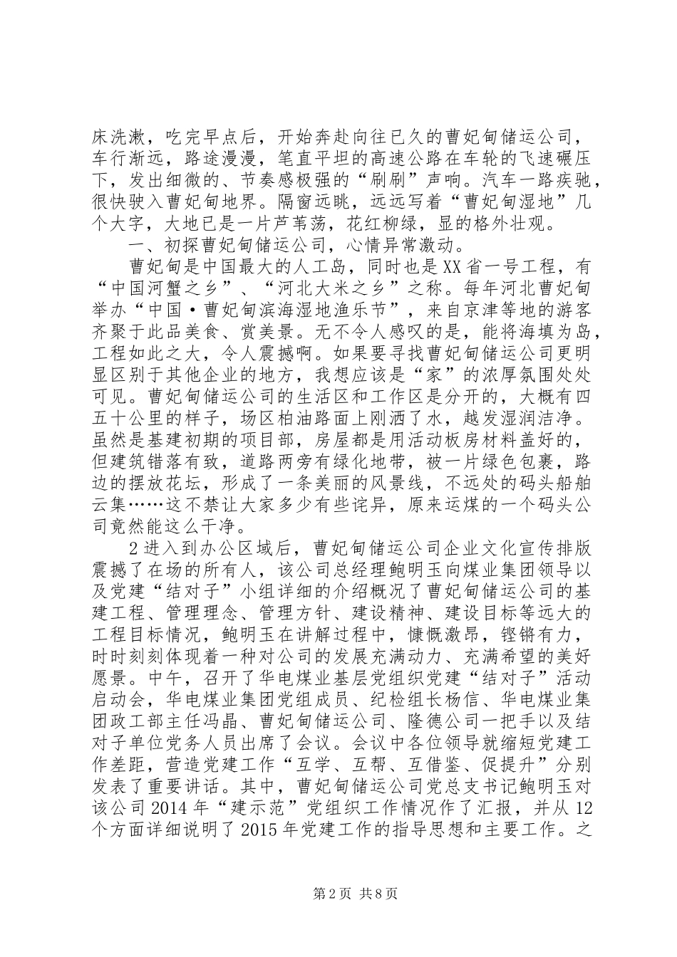 “学先进、找差距、抓落实、求突破”心得_第2页