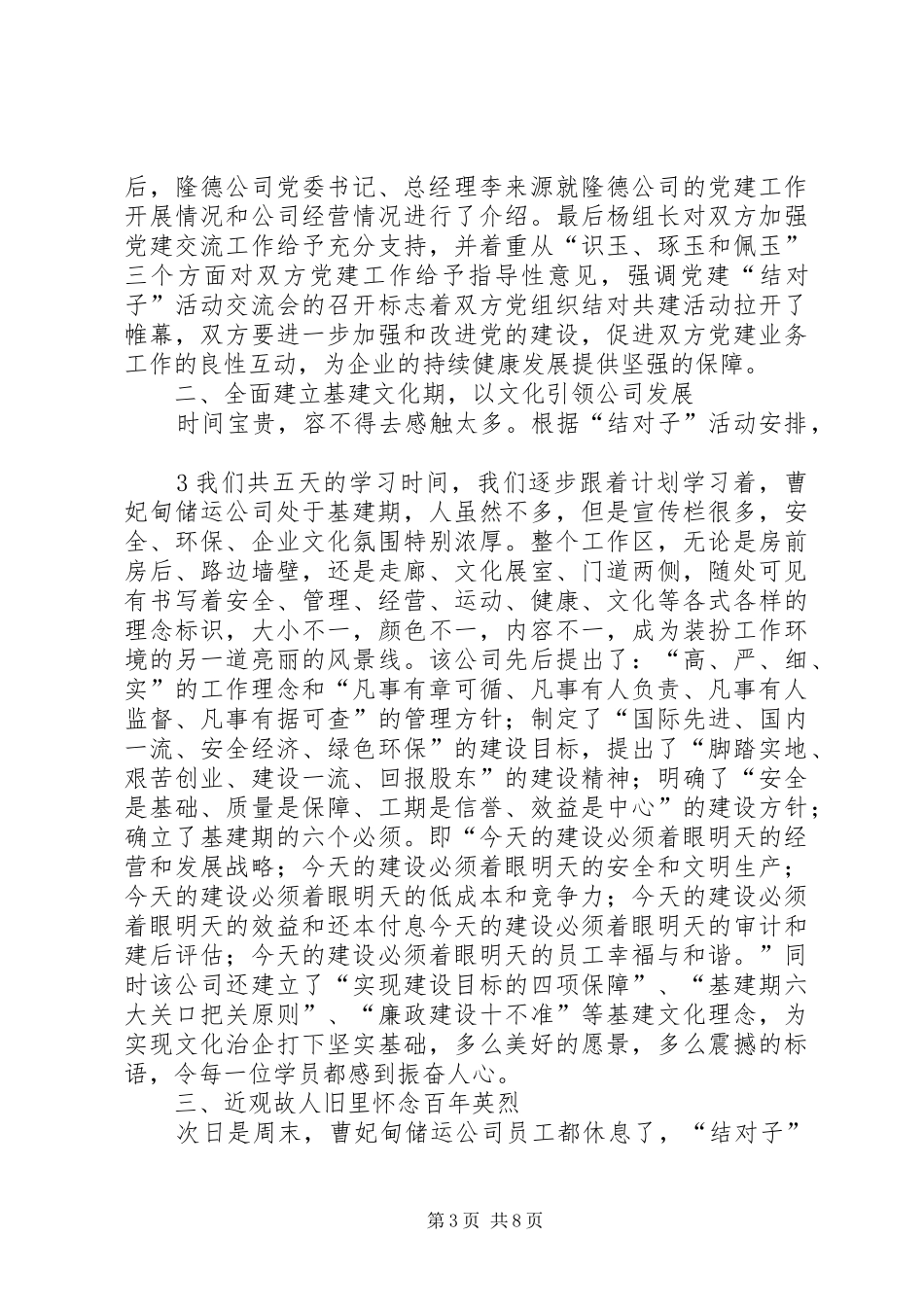 “学先进、找差距、抓落实、求突破”心得_第3页