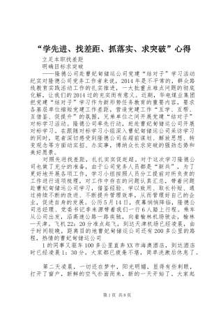 “学先进、找差距、抓落实、求突破”心得