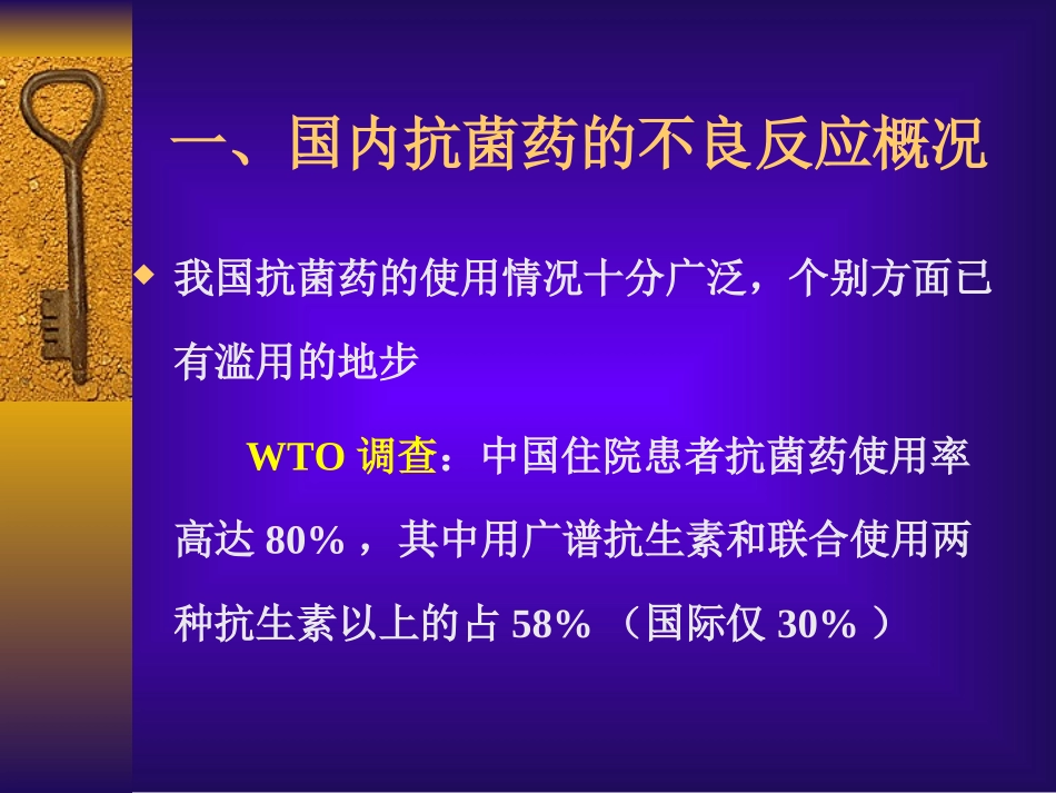 抗菌药不良反应及其防治基本原则(05-5-10)._第2页