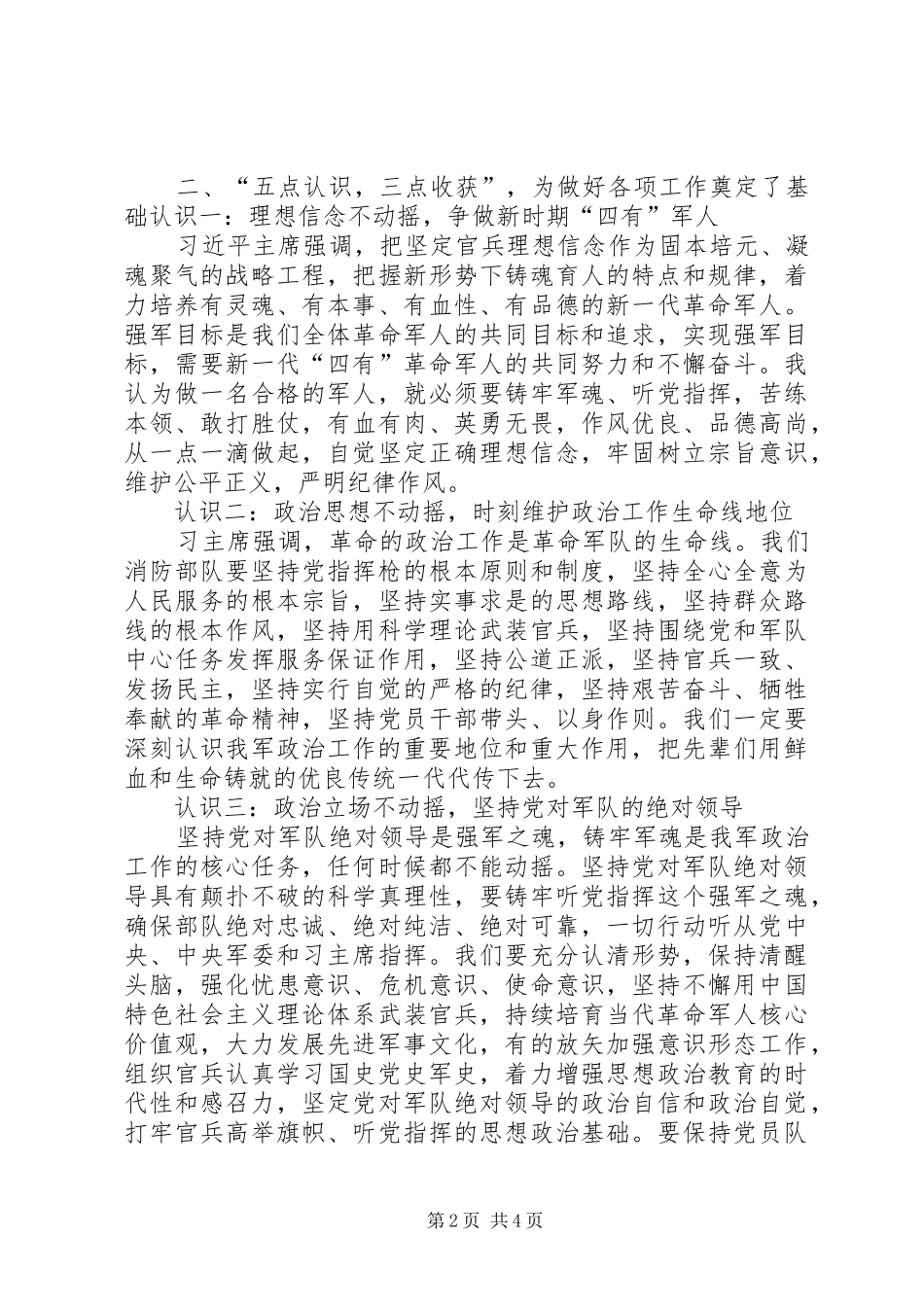 全军政治工作会议学习心得_第2页
