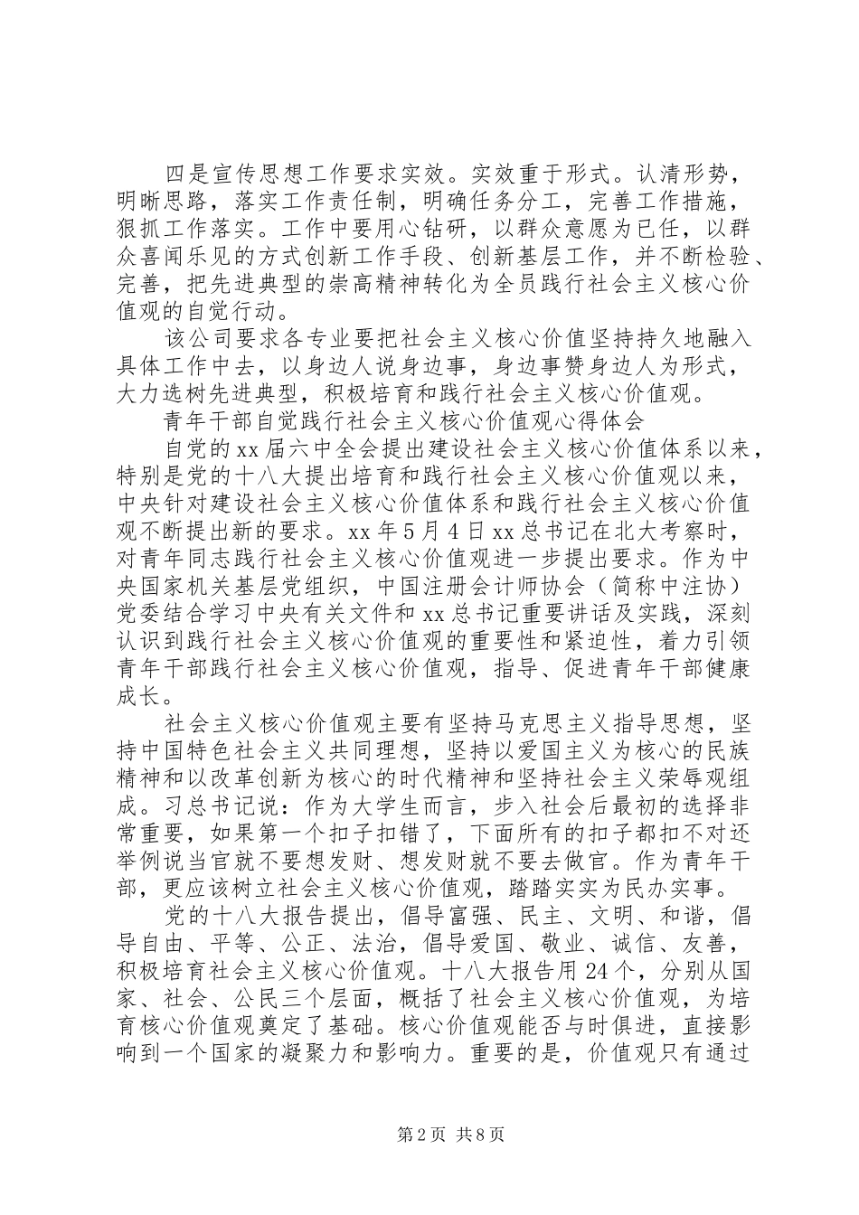 践行社会主义核心价值观心得体会4篇_第2页