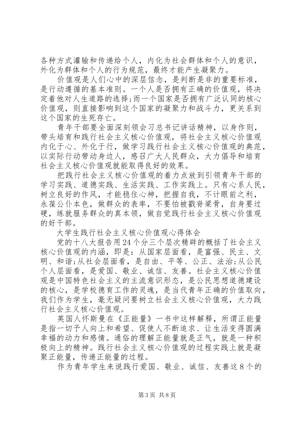 践行社会主义核心价值观心得体会4篇_第3页