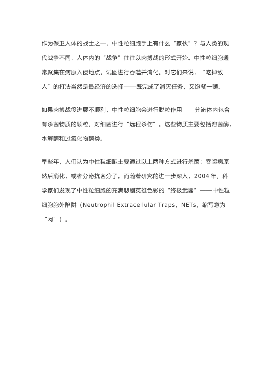 抗菌天网-中性粒细胞_第2页
