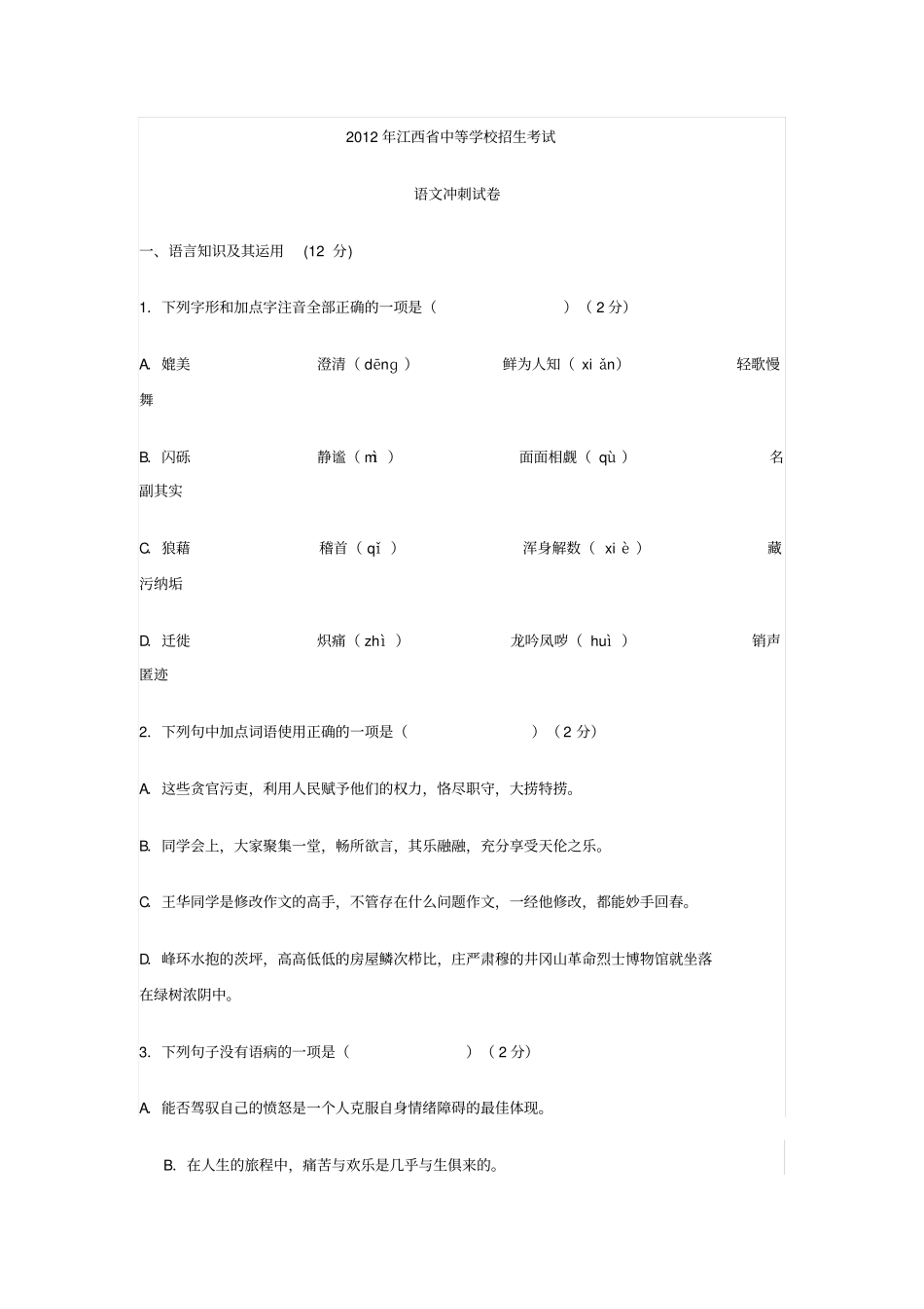 2009年全国高考江西卷语文试题_第1页