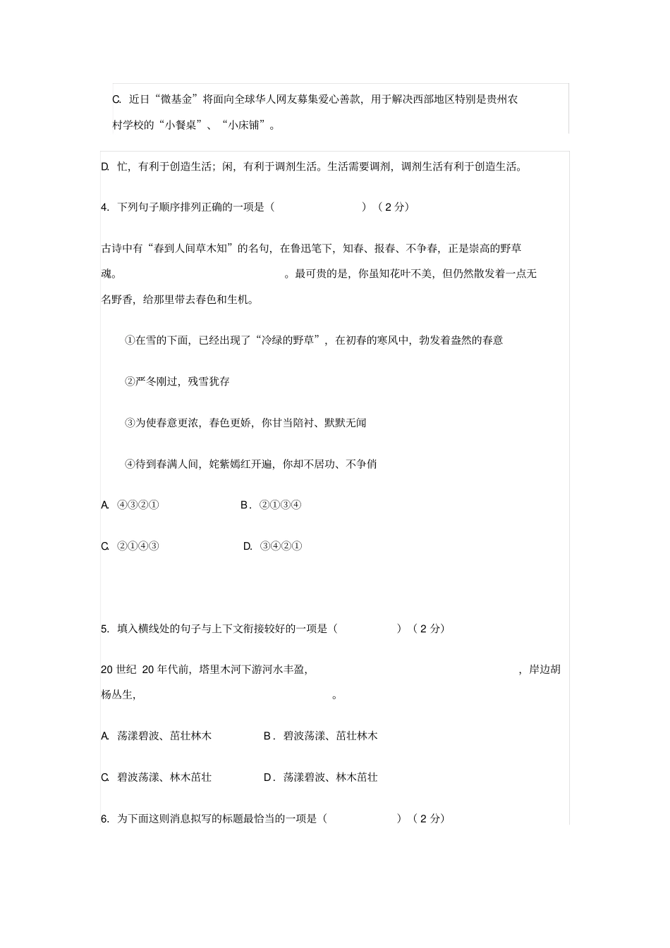 2009年全国高考江西卷语文试题_第2页