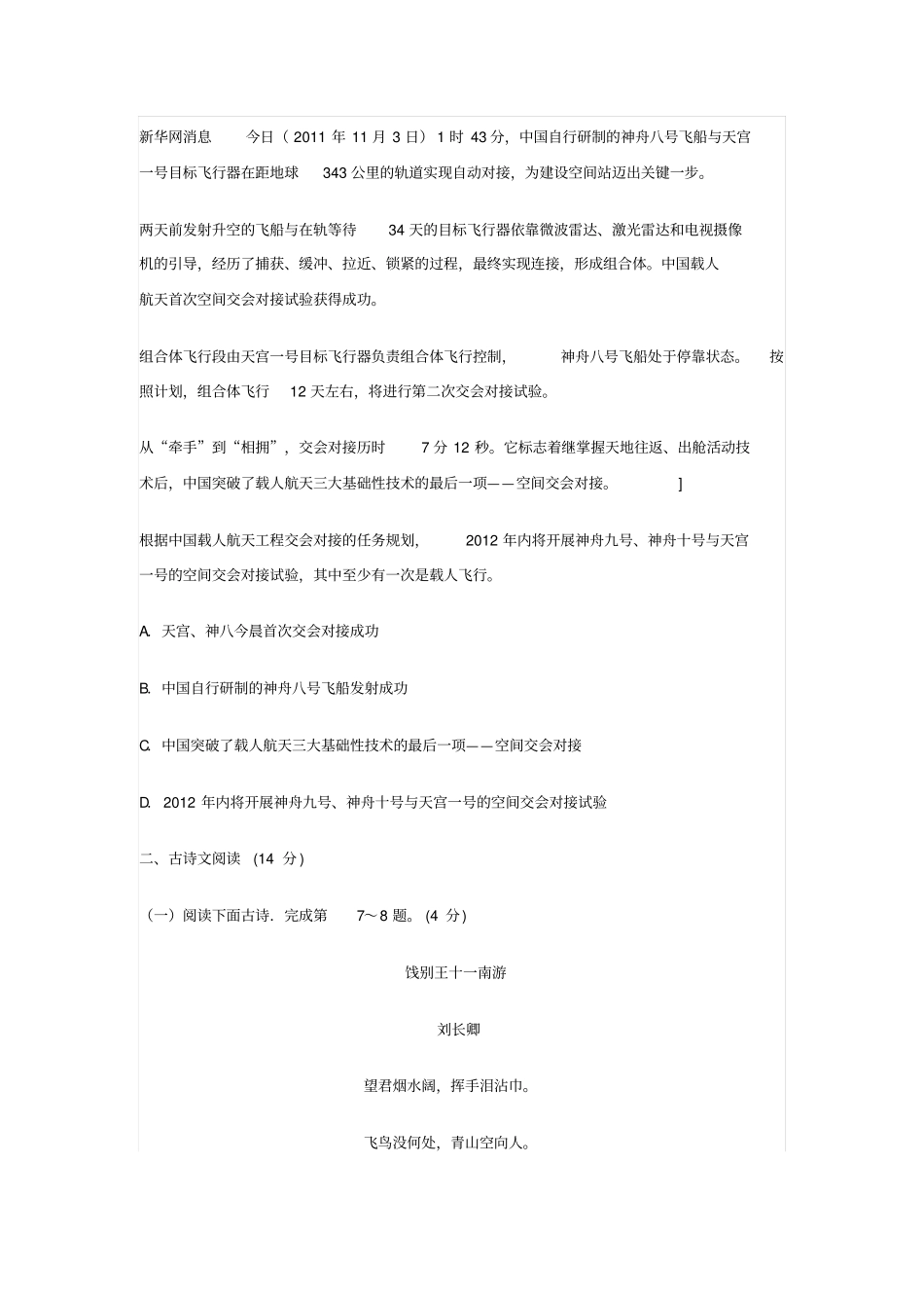 2009年全国高考江西卷语文试题_第3页