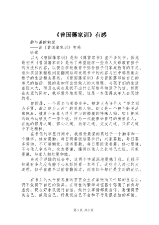 《曾国藩家训》有感