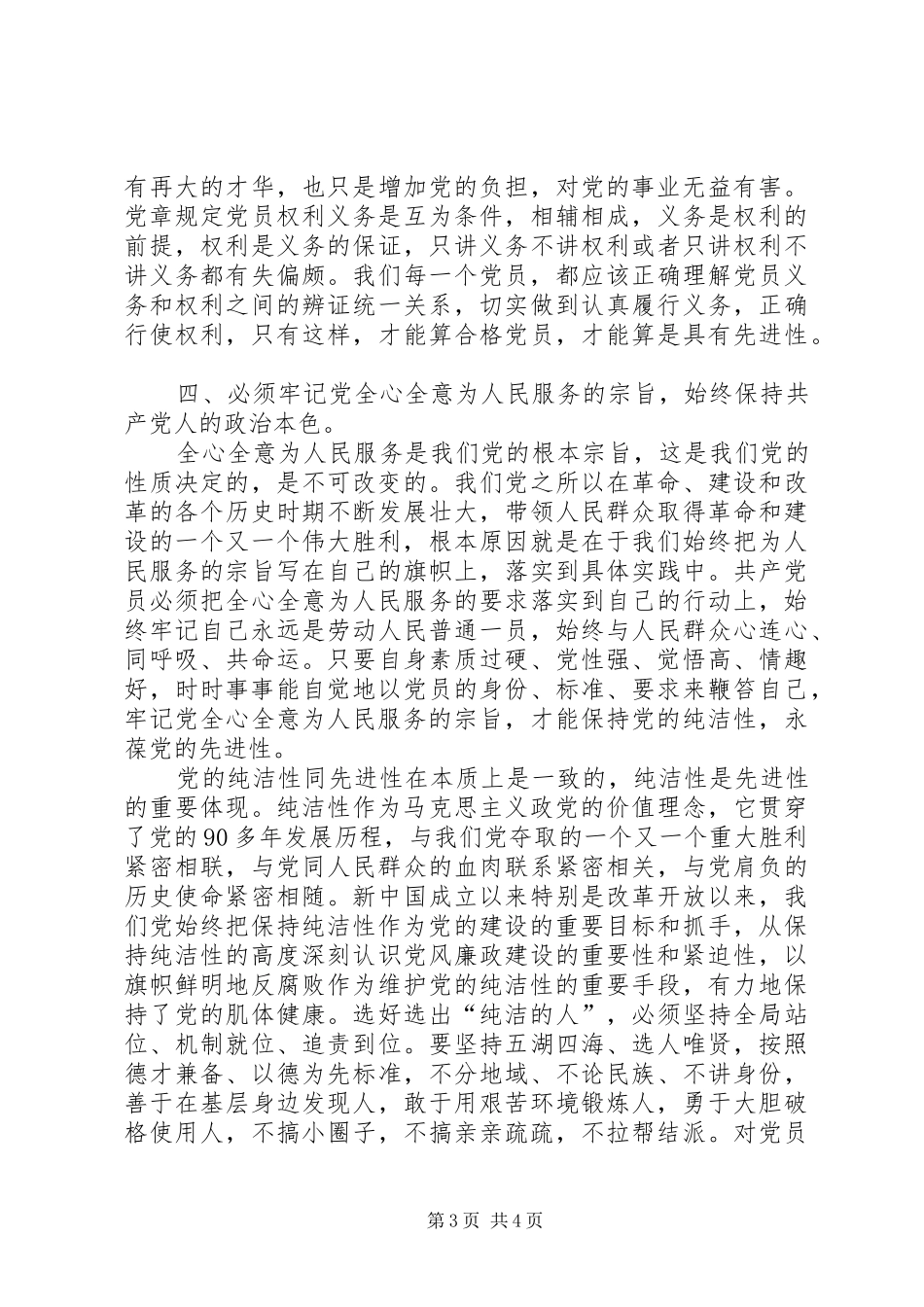 保持纯洁性心得体会_第3页