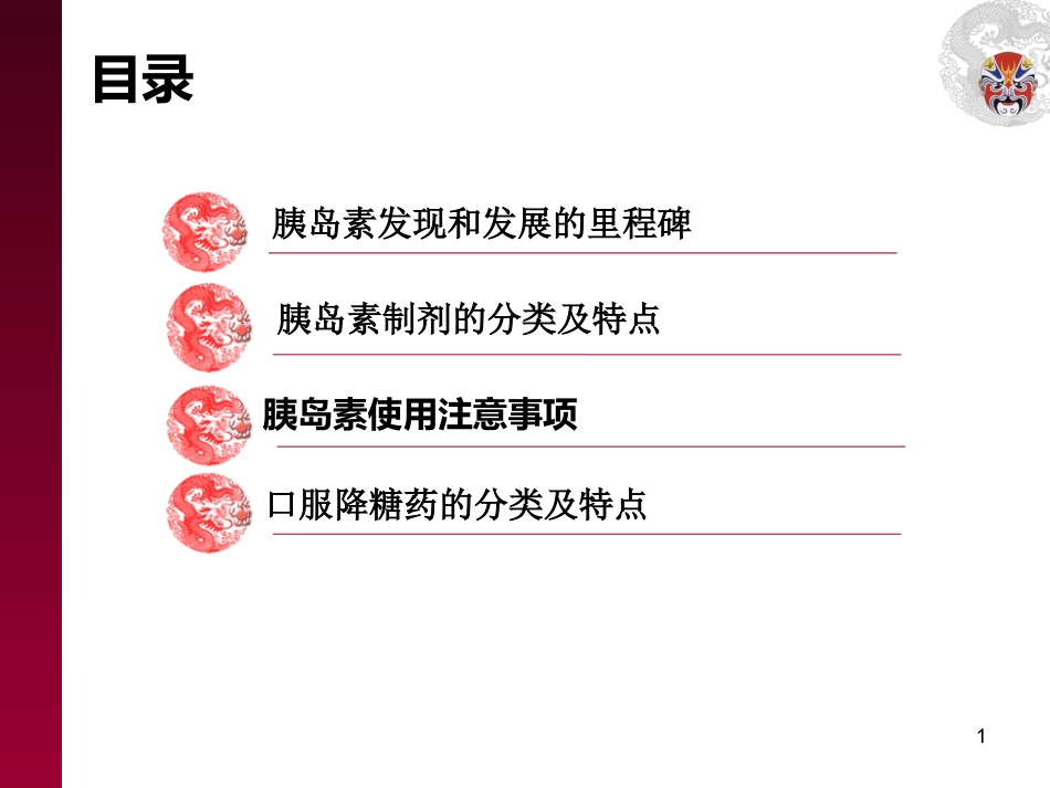 抗糖尿病药分类及特点_第1页