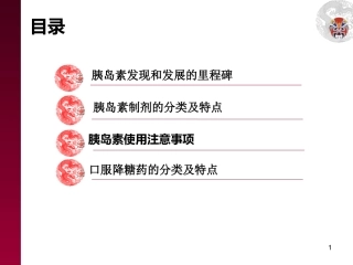抗糖尿病药分类及特点