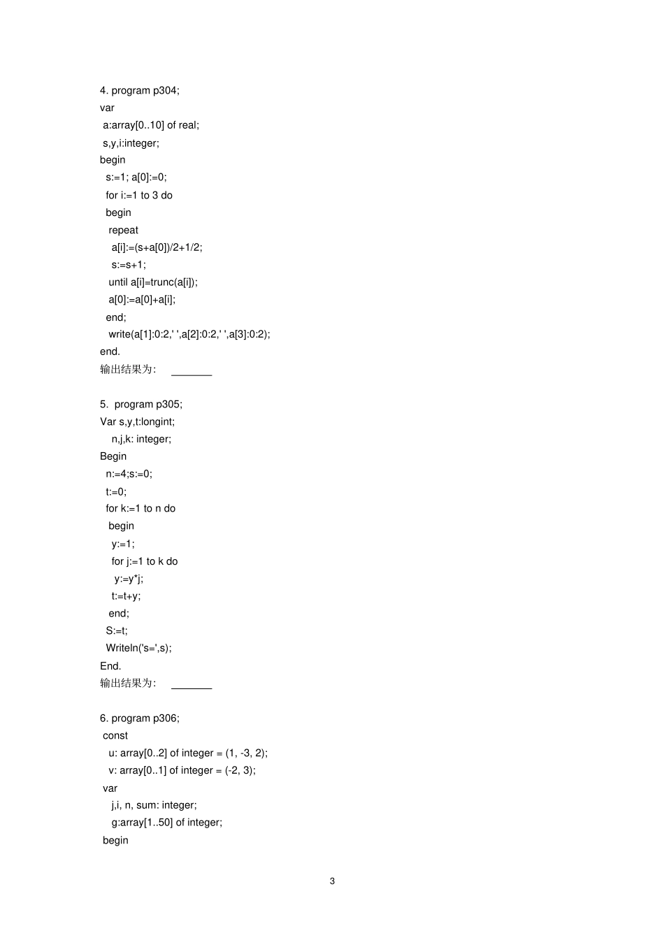 2009年东莞小学生计算机程序设计竞赛_第3页
