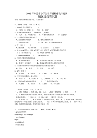 2009年东莞小学生计算机程序设计竞赛