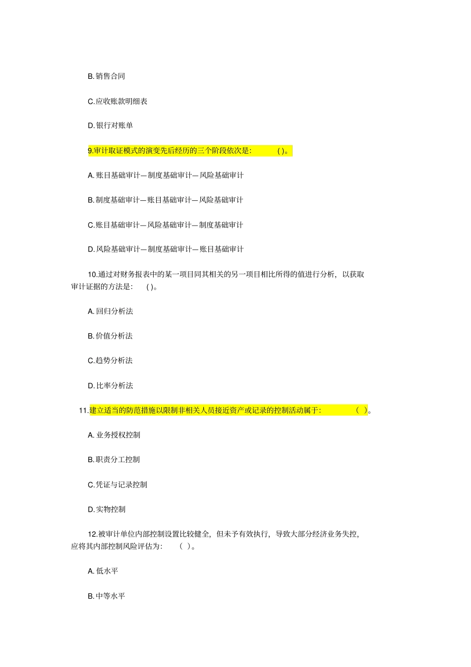 2009年中级审计师考试审计理论与实务真题_第3页