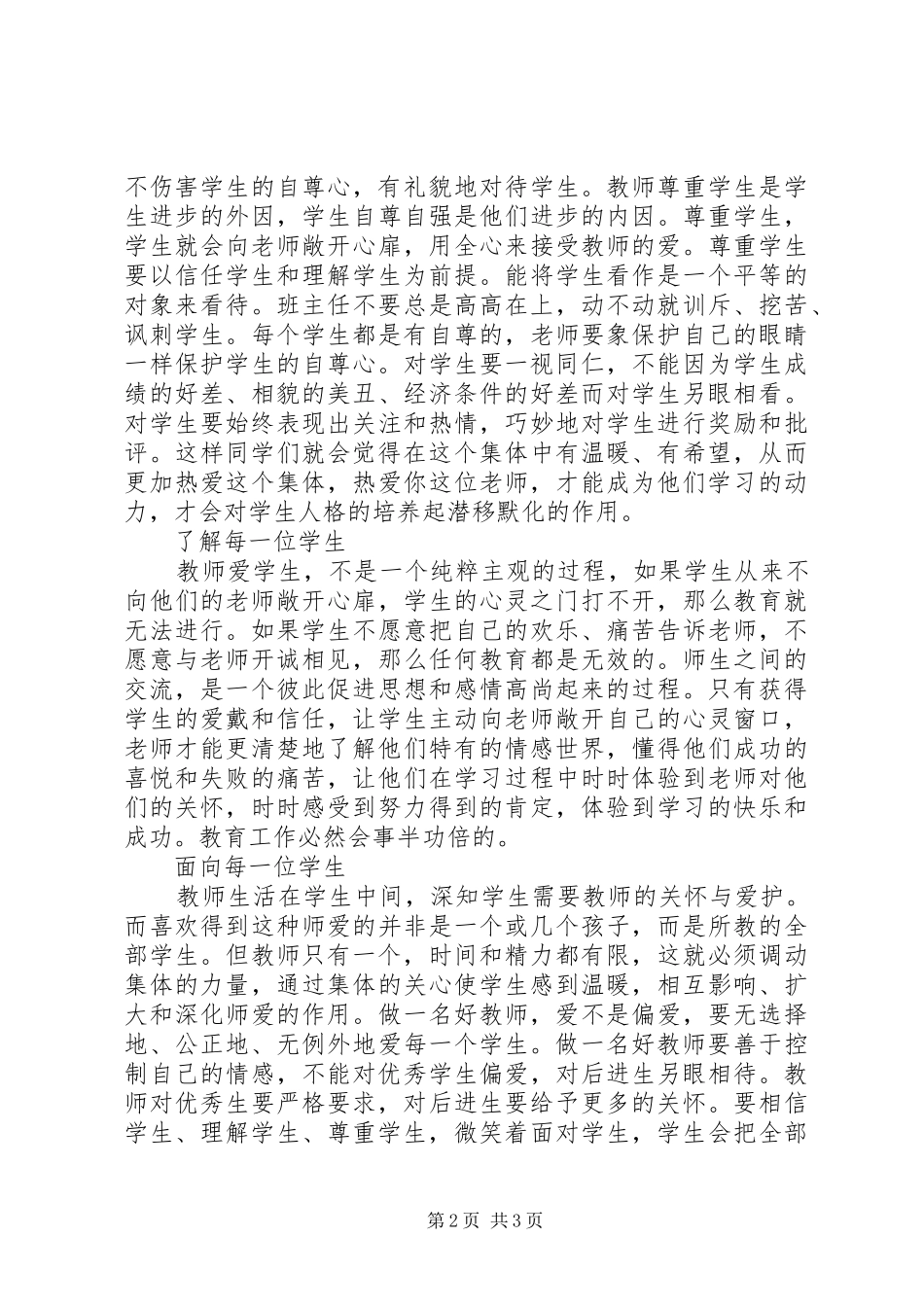 读《如何快速提升后进生》有感_第2页