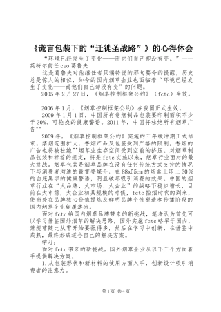 《谎言包装下的“迁徙圣战路”》的心得体会