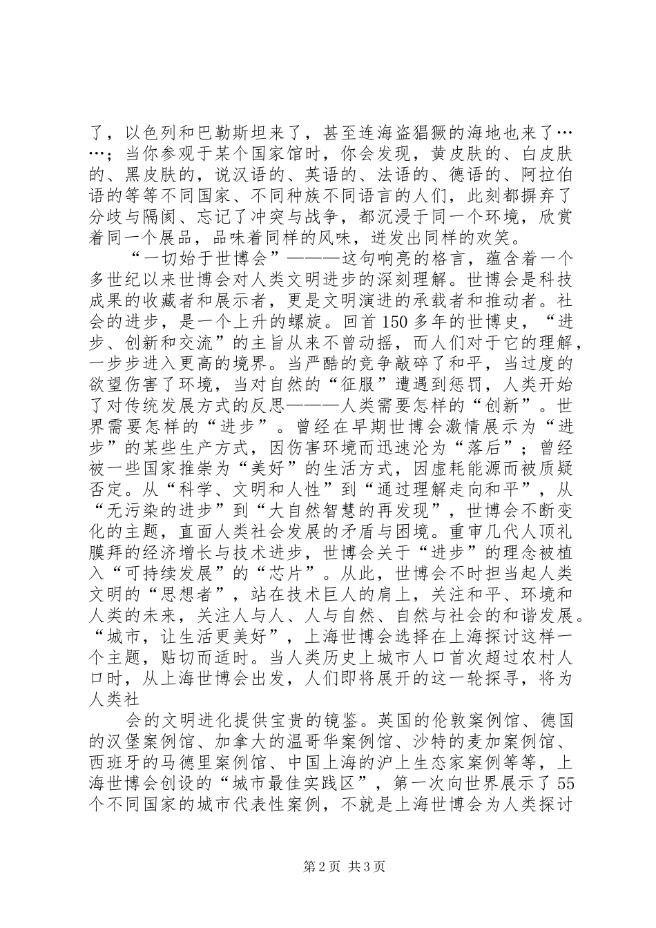 观世博会开幕式有感_第2页