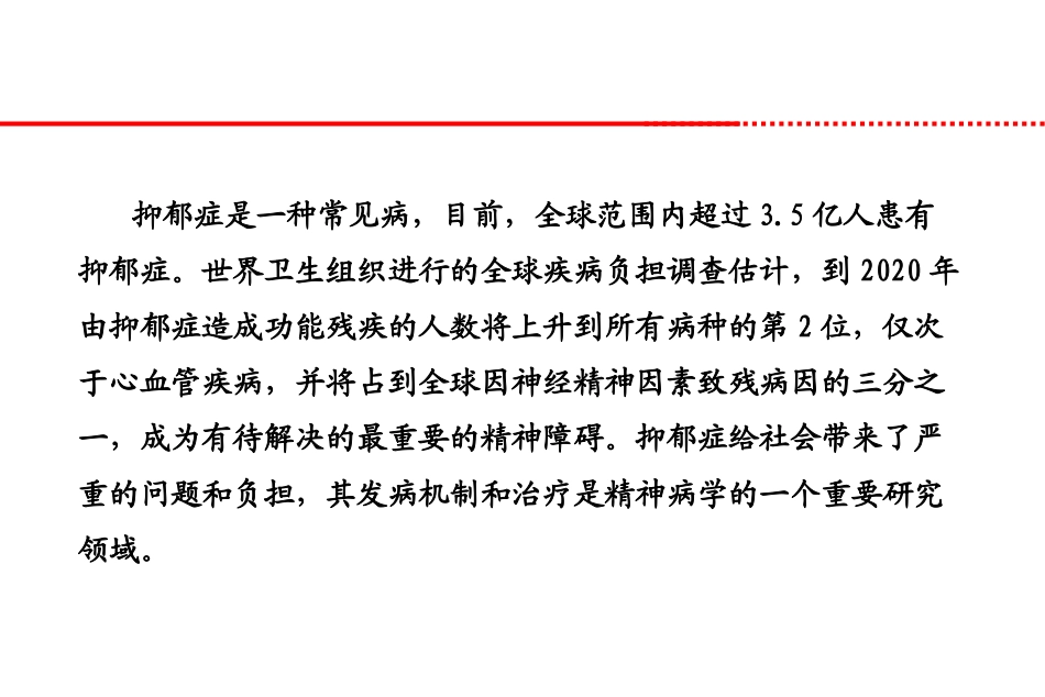 抗抑郁药的使用廖晓飞_第2页