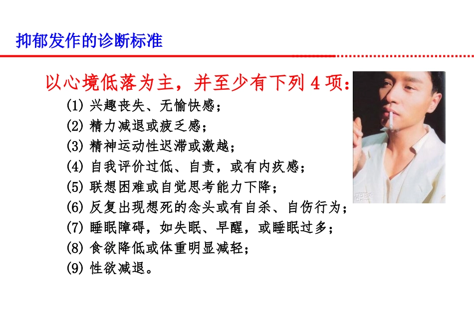 抗抑郁药的使用廖晓飞_第3页