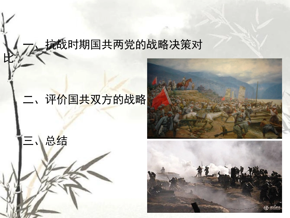 抗战时期国共两党的战略对比_第2页