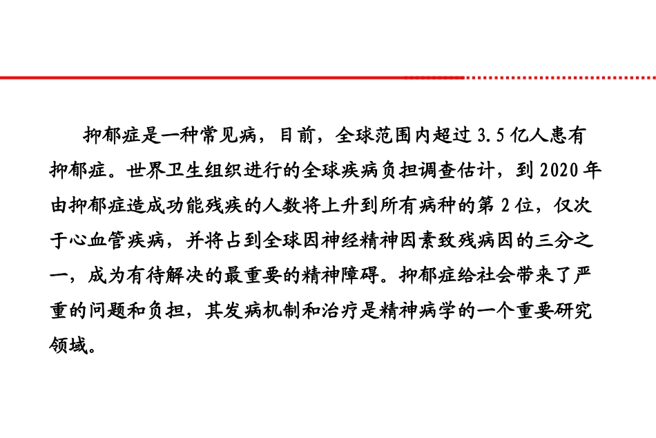 抗抑郁药的使用—廖晓飞_第3页