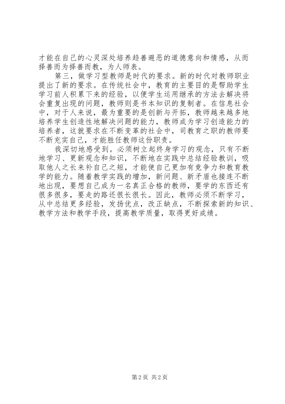 学习《终身教育引论》的心得体会_第2页