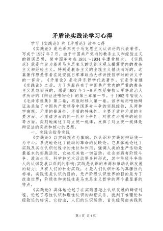 矛盾论实践论学习心得_3