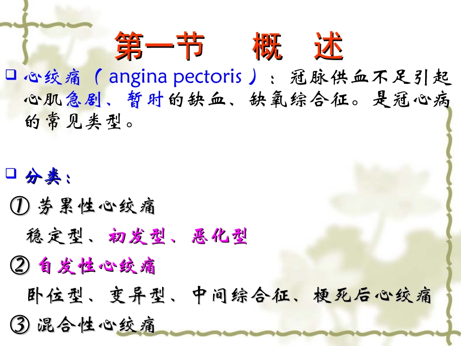 抗心绞痛药定稿_第3页