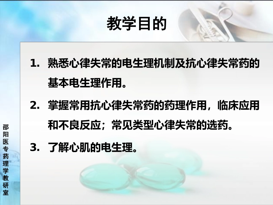 抗心律失常药-(1)_第2页