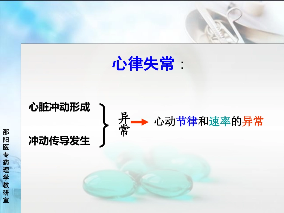 抗心律失常药-(1)_第3页