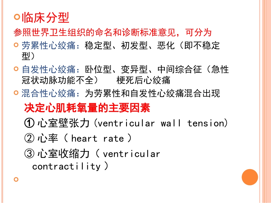 抗心绞痛药(老师的)_第3页