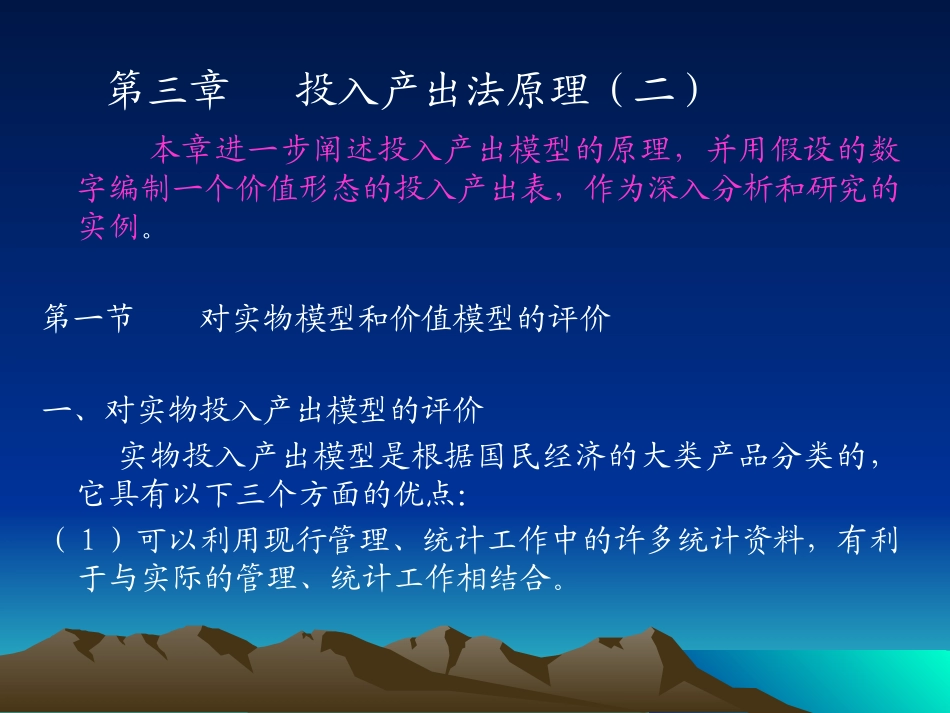 投入产出分析2_第1页