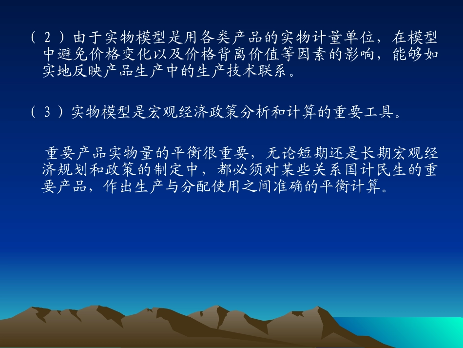 投入产出分析2_第2页