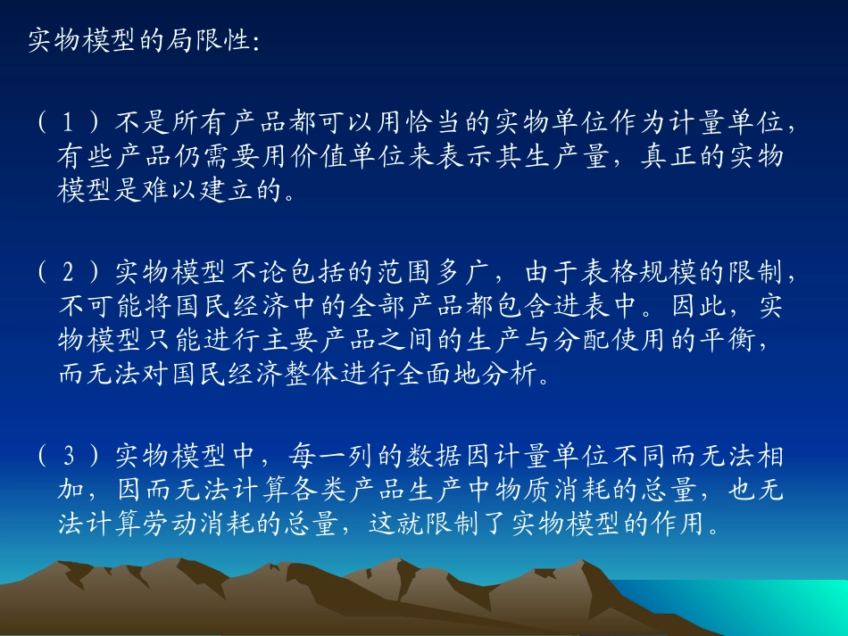 投入产出分析2_第3页