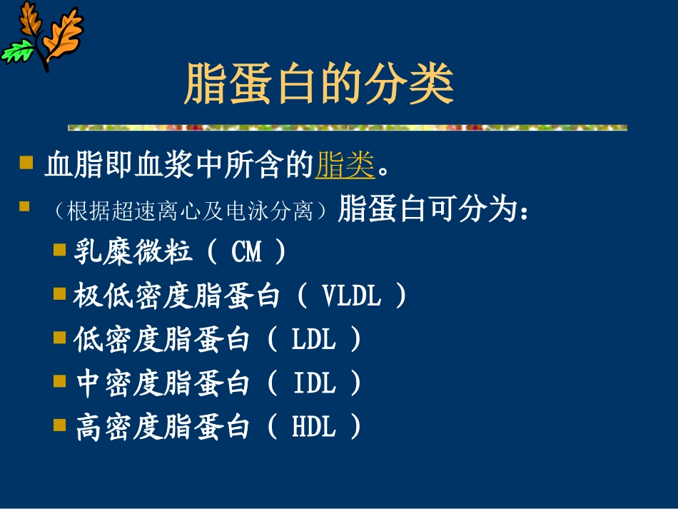 抗动脉粥样硬化药摘要_第3页